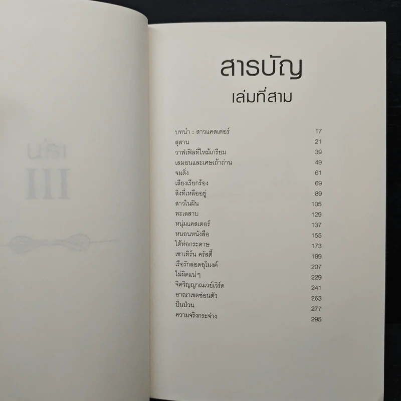 Beautiful Darkness : เนตรมนตรา (Beautiful Creatures เล่ม 3) - Kami Garcia รูปที่ 7