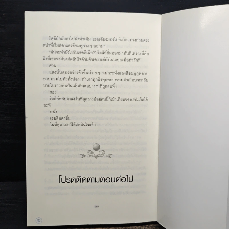 Beautiful Darkness เล่ม 4 คำพิพากษา - Kami Garcia รูปที่ 9