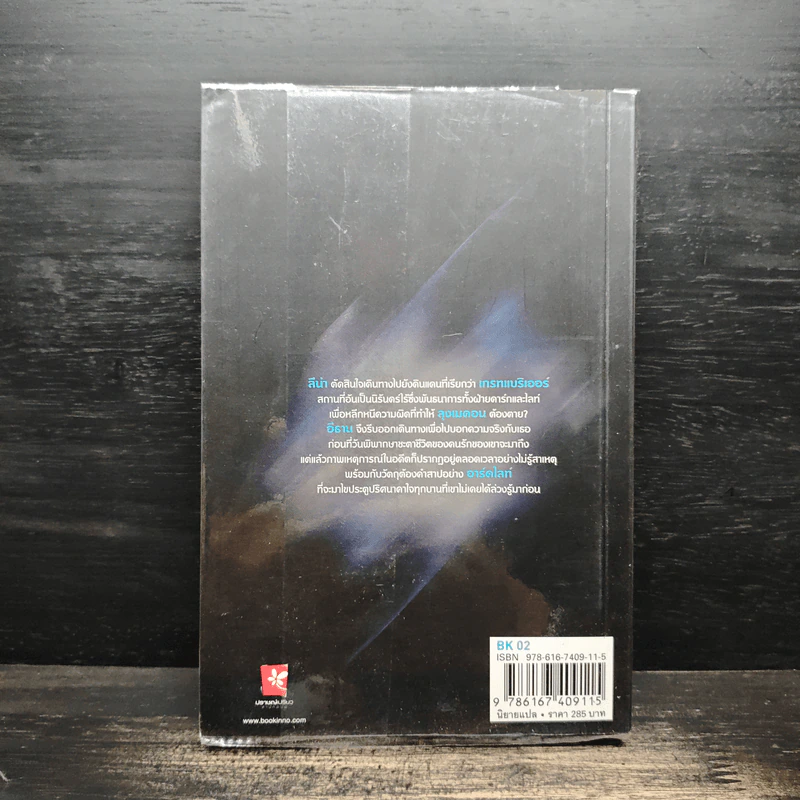 Beautiful Darkness เล่ม 4 คำพิพากษา - Kami Garcia รูปที่ 2