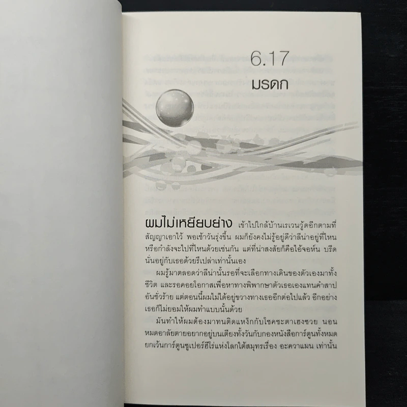 Beautiful Darkness เล่ม 4 คำพิพากษา - Kami Garcia รูปที่ 8