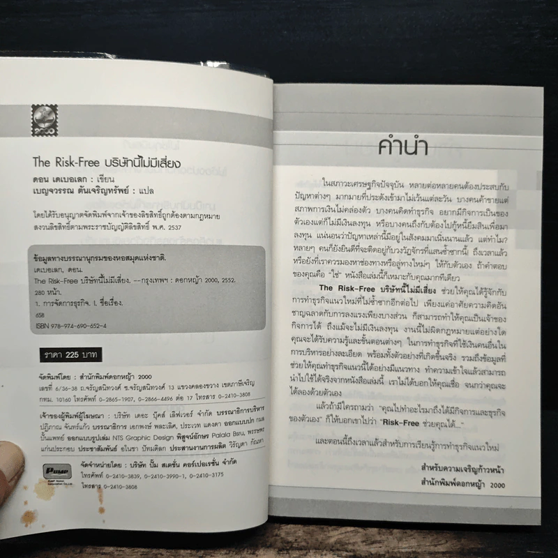 บริษัทนี้ไม่มีเสี่ยง The Risk-Free - Don Debelak รูปที่ 6