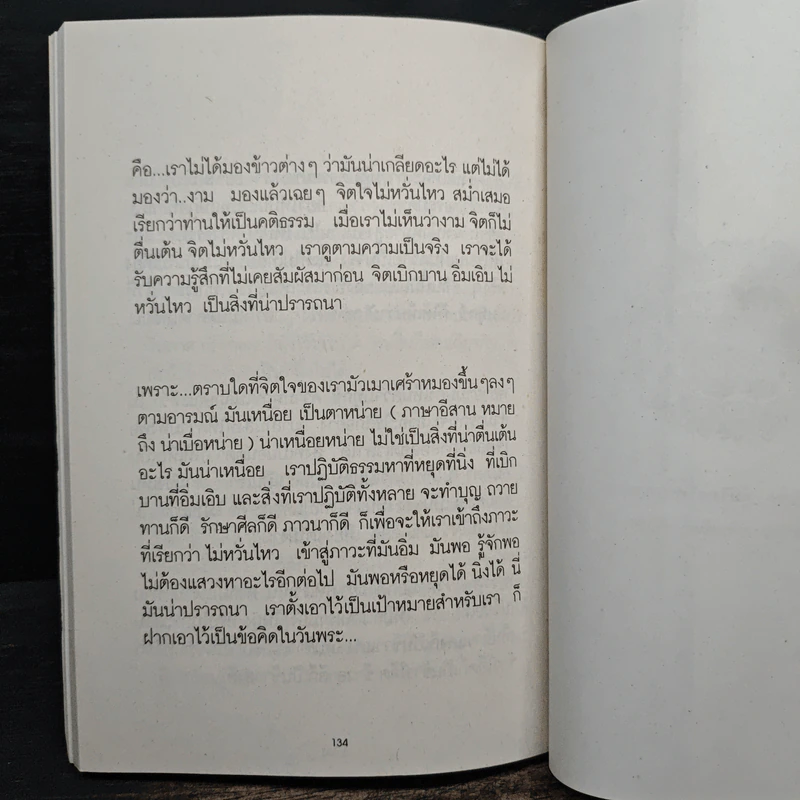 ง่ายกว่าที่คิด - ท่านพระอาจารย์ปสันโน รูปที่ 8