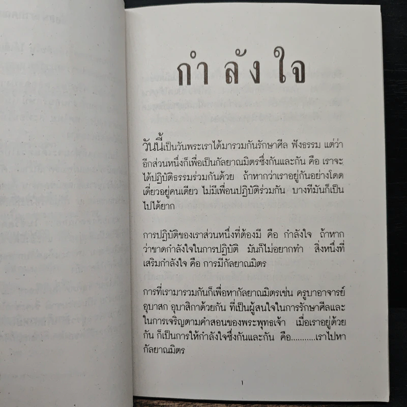 ง่ายกว่าที่คิด - ท่านพระอาจารย์ปสันโน รูปที่ 7