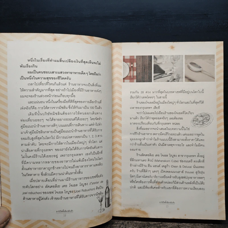 มาร์เก็ตติ้ง ลิงกลับหัว - รวิศ หาญอุตสาหะ รูปที่ 9
