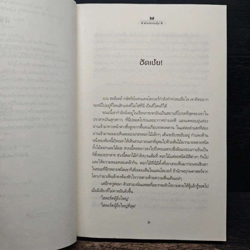 พ่อมดจอมยุ่ง Wizard at Large เล่ม 3 - เทอร์รี บรุกส์ (Terry Brooks) รูปที่ 7