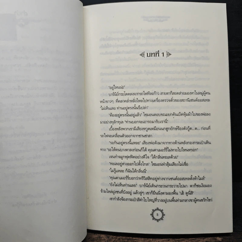 มหาสงครามแห่งมนตรา ตอนใต้ภูผา เหนือมหานที - Susan Cooper รูปที่ 7