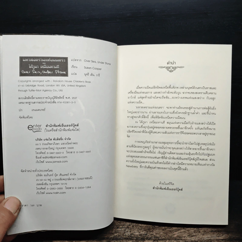 มหาสงครามแห่งมนตรา ตอนใต้ภูผา เหนือมหานที - Susan Cooper รูปที่ 6
