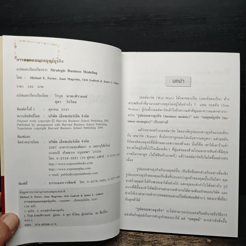 การออกแบบกลยุทธ์ธุรกิจ - Harvard Business Review รูปที่ 6