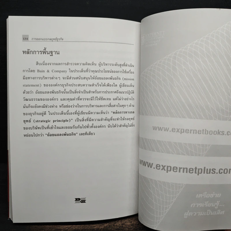 การออกแบบกลยุทธ์ธุรกิจ - Harvard Business Review รูปที่ 10