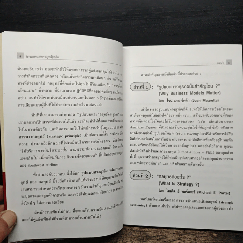การออกแบบกลยุทธ์ธุรกิจ - Harvard Business Review รูปที่ 7