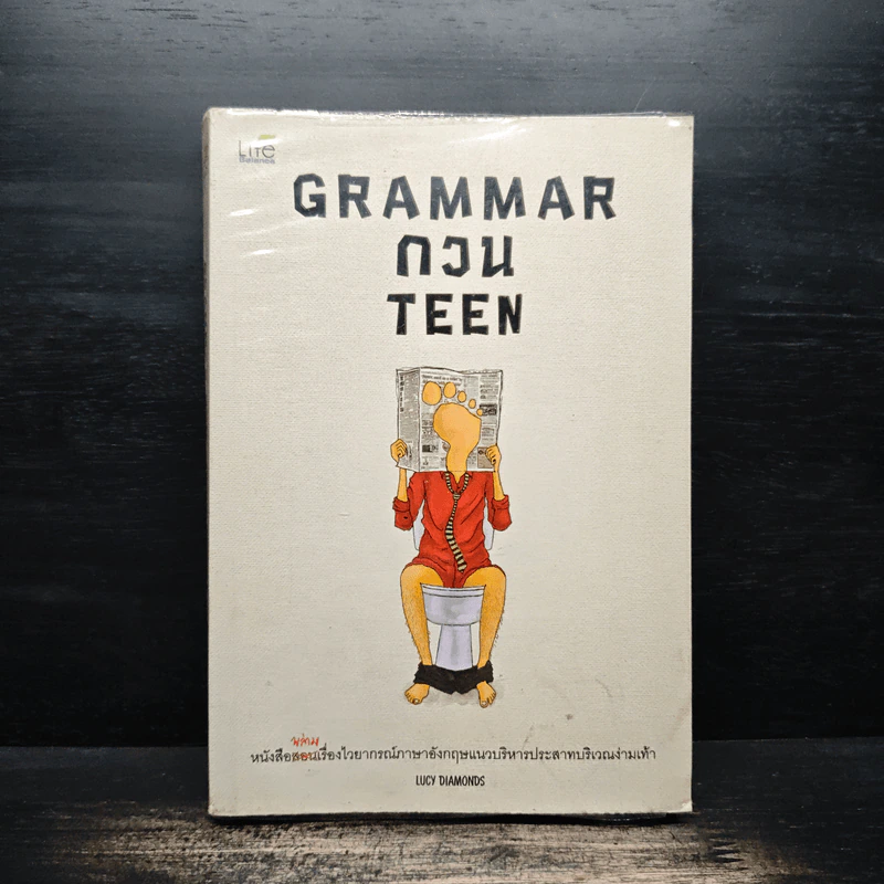 Grammar กวน Teen - Lucy Diamonds รูปที่ 1
