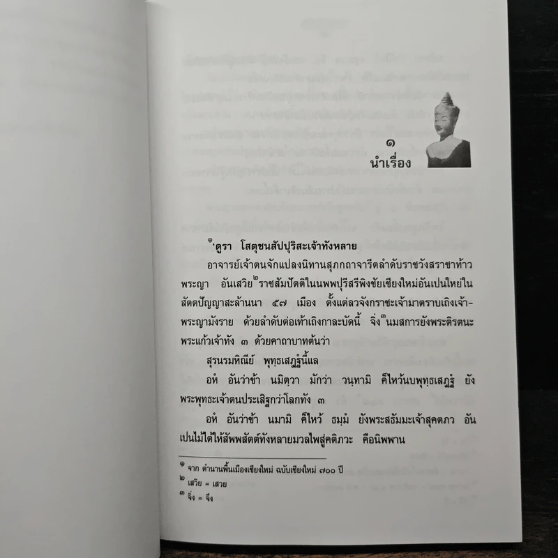นางพญาหลวง - กฤษณา อโศกสิน รูปที่ 7