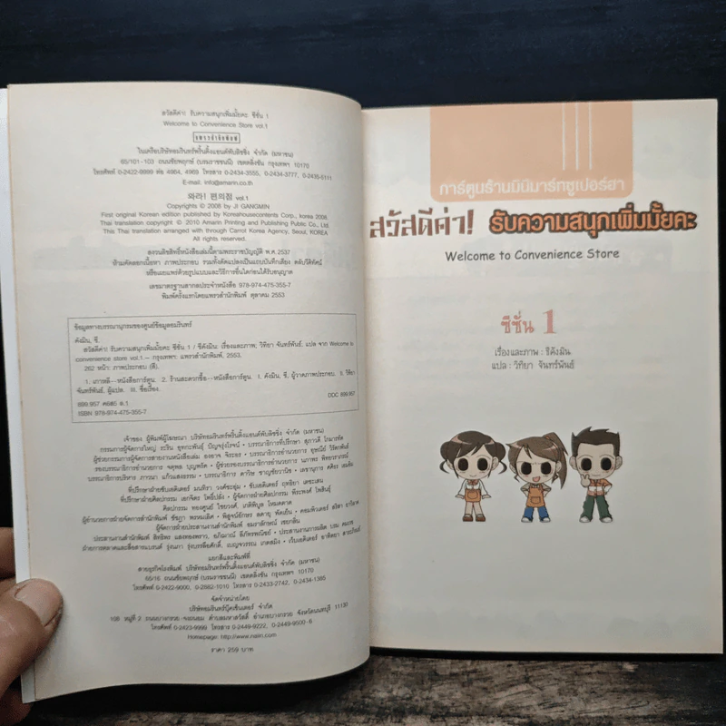 สวัสดีค่า! รับความสนุกเพิ่มมั้ยคะ Season 1 - ชีคังมิน รูปที่ 6