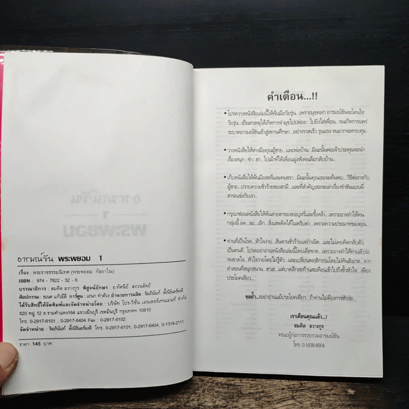 เทศนาฮาสุดขีด 4 รวมฮิต สุดยอดอารมณ์ขัน พระพยอม กัลยาโณ เล่ม 1 - สมคิด ลวางกูร รูปที่ 6