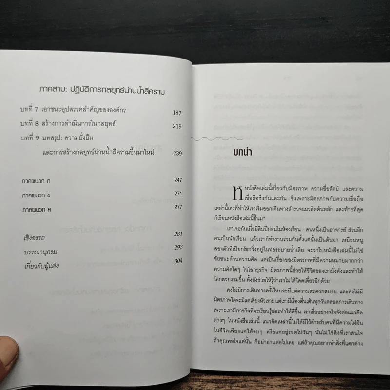 Blue Ocean Strategy กลยุทธ์น่านน้ำสีคราม - W. Chan Kim, Renee Mauborgne รูปที่ 8