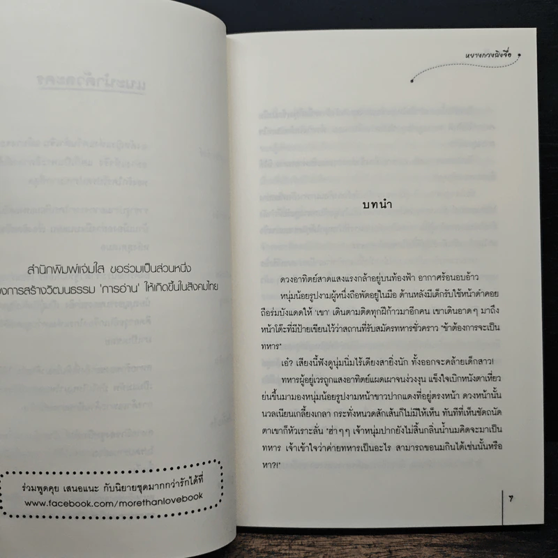 ศัตรูคู่ใจ - หยางกวงฉิงจื่อ รูปที่ 7