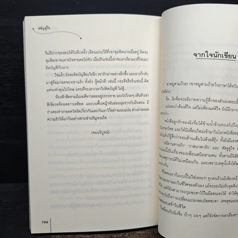 ศัตรูคู่ใจ - หยางกวงฉิงจื่อ รูปที่ 8