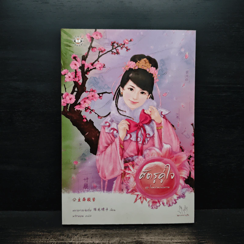 ศัตรูคู่ใจ - หยางกวงฉิงจื่อ รูปที่ 1