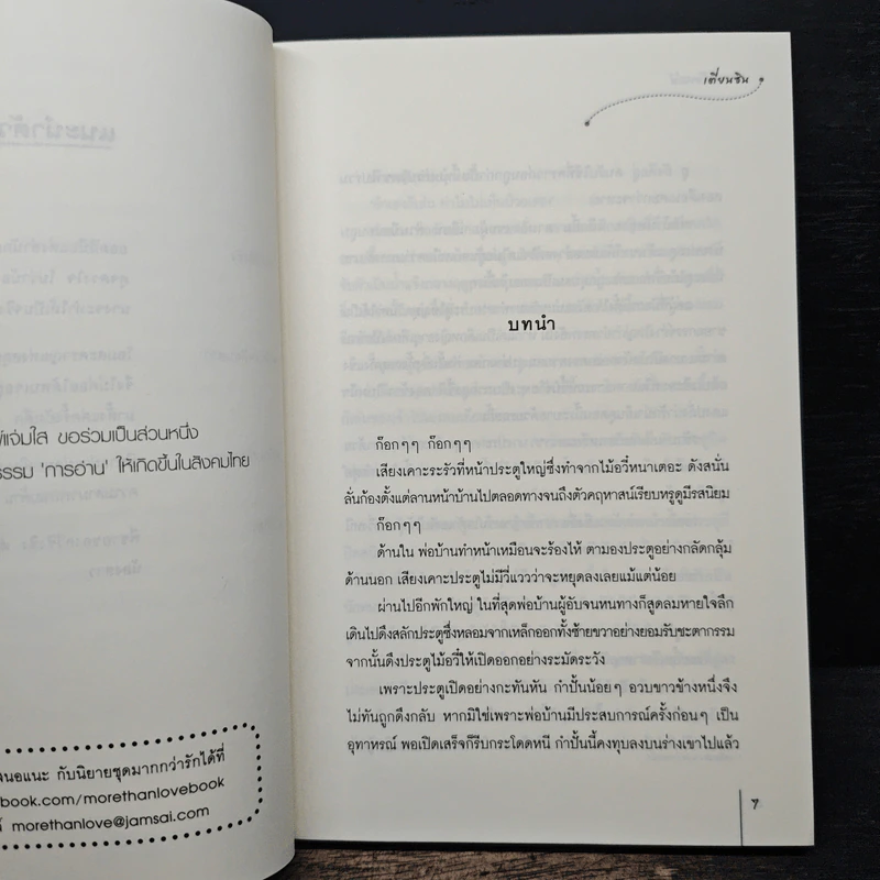 ฝาแฝดร้อยเล่ห์ - เตี่ยนซิน รูปที่ 7