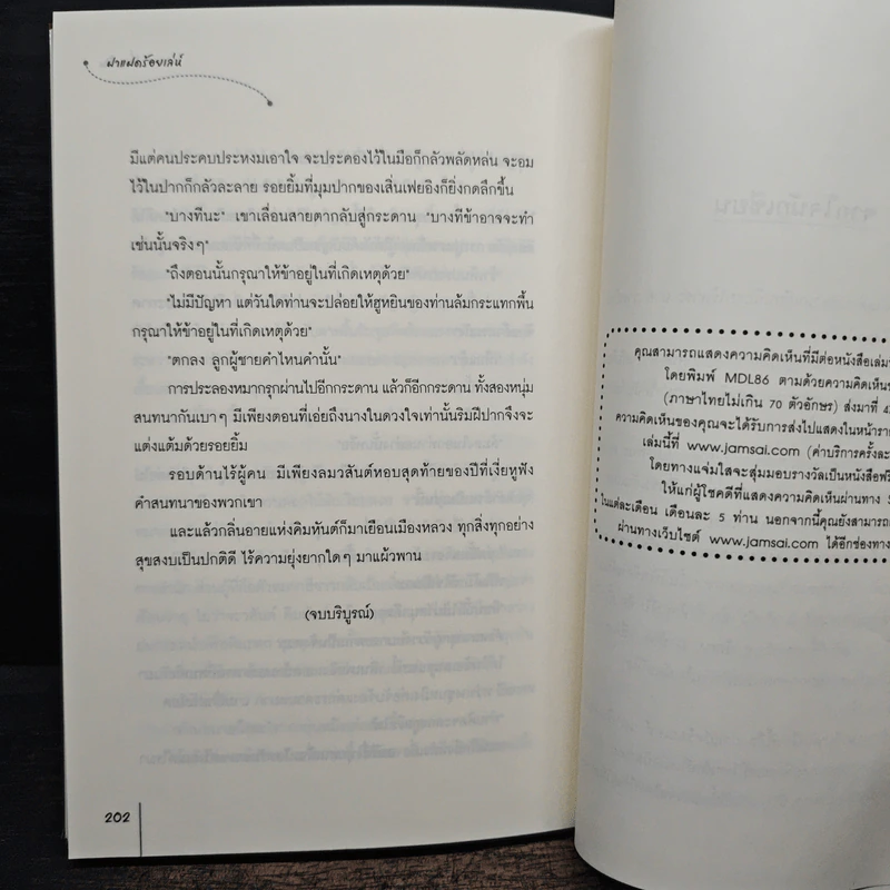 ฝาแฝดร้อยเล่ห์ - เตี่ยนซิน รูปที่ 9