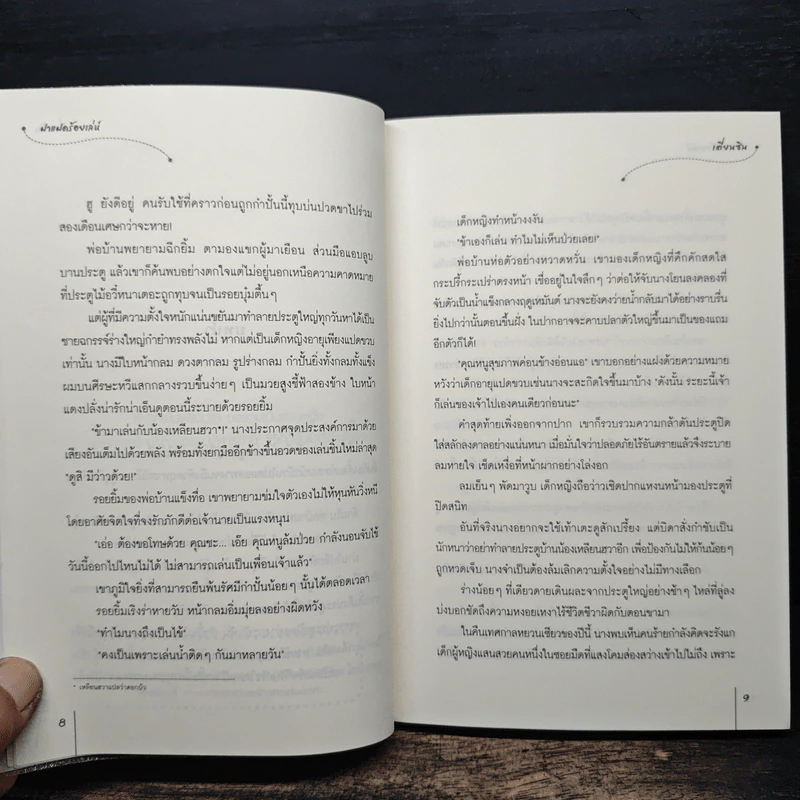 ฝาแฝดร้อยเล่ห์ - เตี่ยนซิน รูปที่ 8