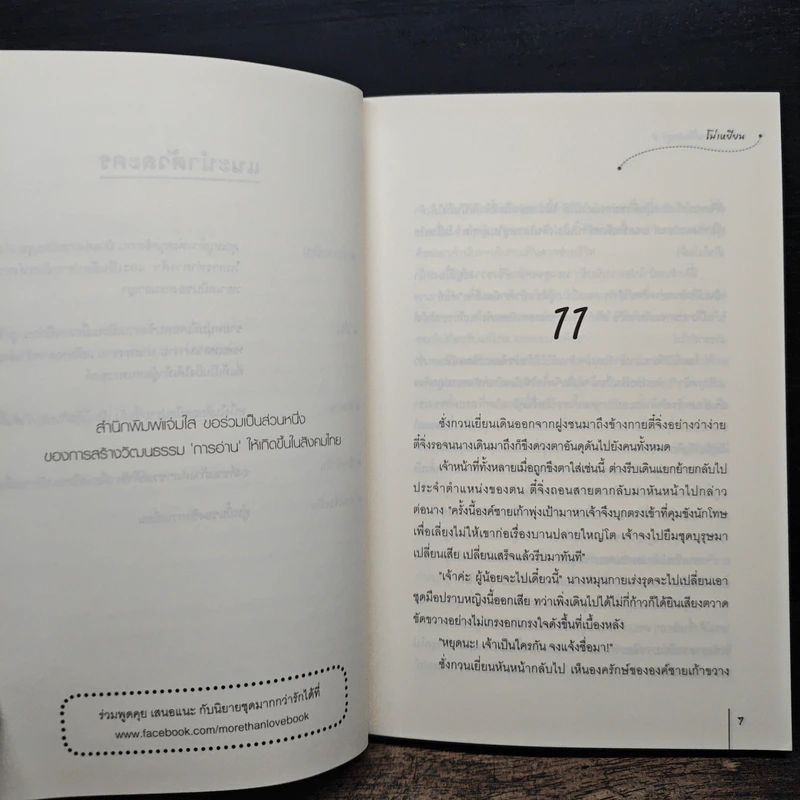 สามีมาเยือนถึงประตู ชุดสี่ยอดมือปราบหญิง เล่ม 2 - โม่เหยียน รูปที่ 7