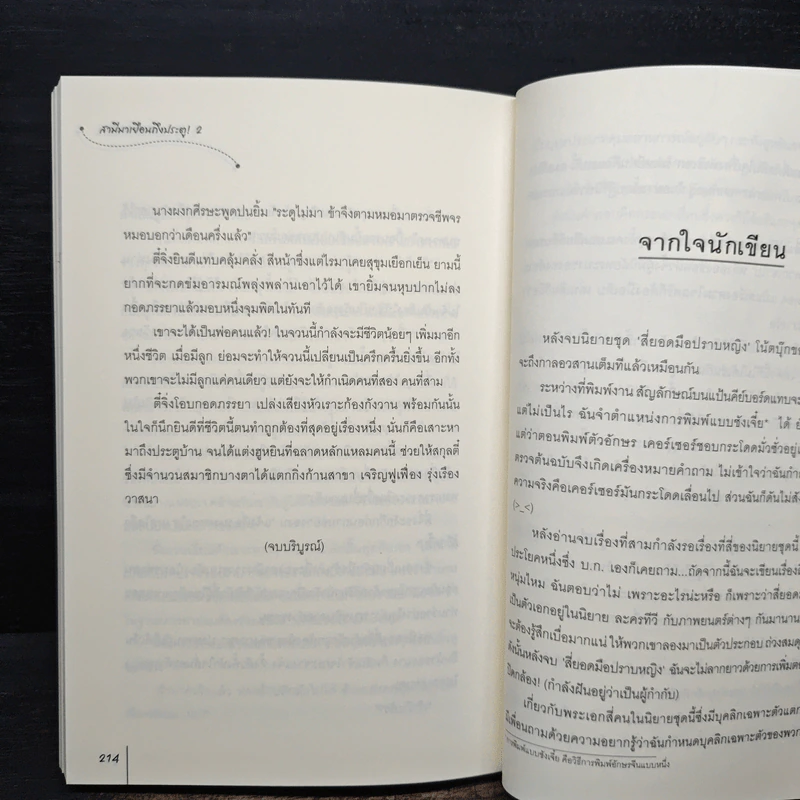 สามีมาเยือนถึงประตู ชุดสี่ยอดมือปราบหญิง เล่ม 2 - โม่เหยียน รูปที่ 9