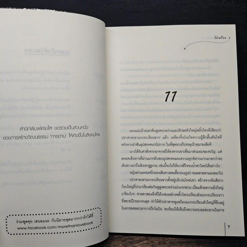 คุณชายแสนร้าย เล่ม 2 - โม่เหยียน, เม่นน้อย รูปที่ 7