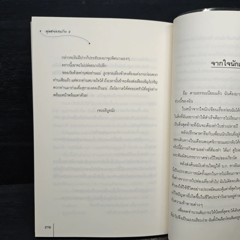 คุณชายแสนร้าย เล่ม 2 - โม่เหยียน, เม่นน้อย รูปที่ 9
