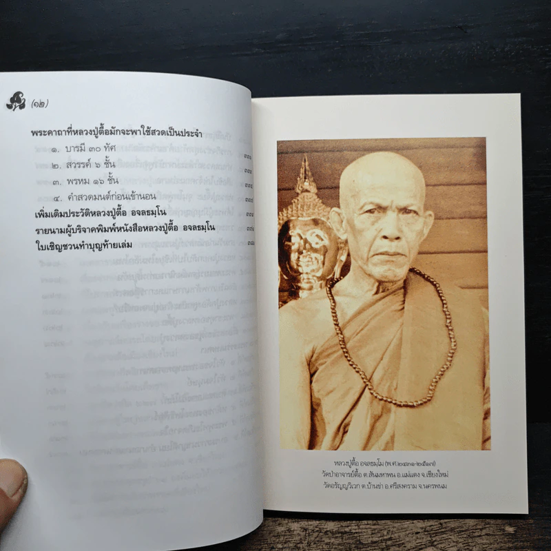 หลวงปู่ตื้อ อจลธมฺโม พระอรหันต์ผู้มีฤทธิ์ในยุคปัจจุบัน รูปที่ 10