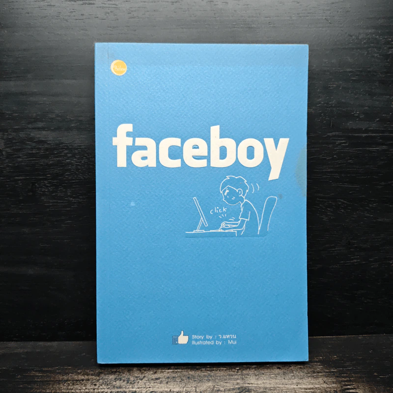 Faceboy - ว.แหวน รูปที่ 1