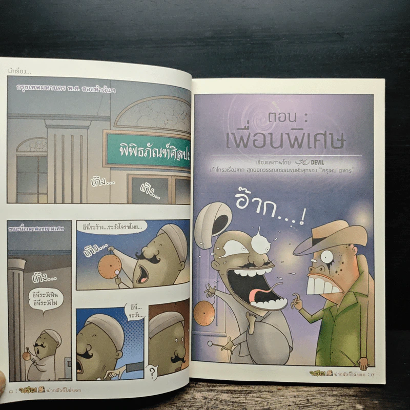 บรื๋อ! น่ากลัวก็ไม่บอก ชุด ผีแอนด์เดอะแก๊ง - ศุภมิตร จันทร์แจ่ม (ปุ๋ย) รูปที่ 8