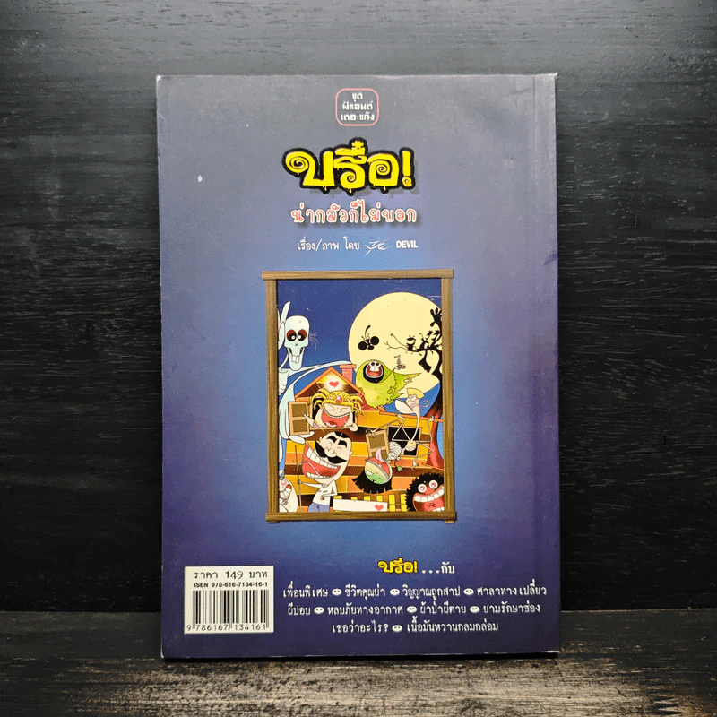 บรื๋อ! น่ากลัวก็ไม่บอก ชุด ผีแอนด์เดอะแก๊ง - ศุภมิตร จันทร์แจ่ม (ปุ๋ย) รูปที่ 2