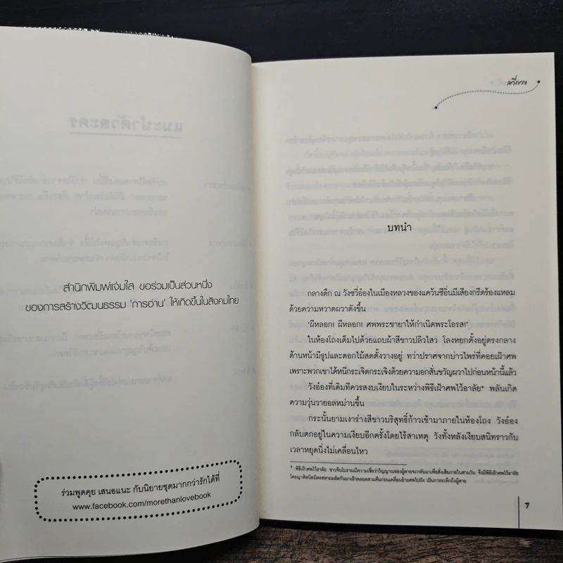 ราชันอเวจี เล่ม 1 - ลวี่กวง รูปที่ 7