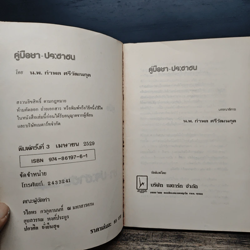 คู่มือยาประชาชน ฉบับสมบูรณ์ - นายแพทย์กำพล ศรีวัฒนกุล รูปที่ 6