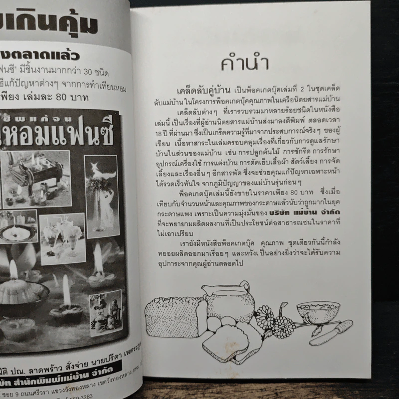 เคล็ดลับคู่บ้าน รูปที่ 6