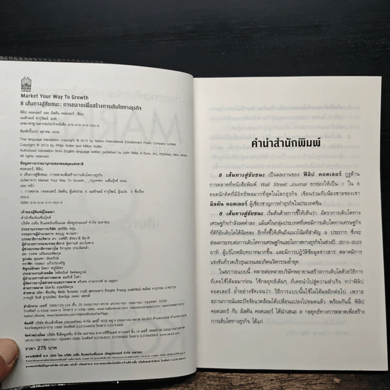 Market Your Way To Growth 8 เส้นทางสู่ชัยชนะ รูปที่ 6