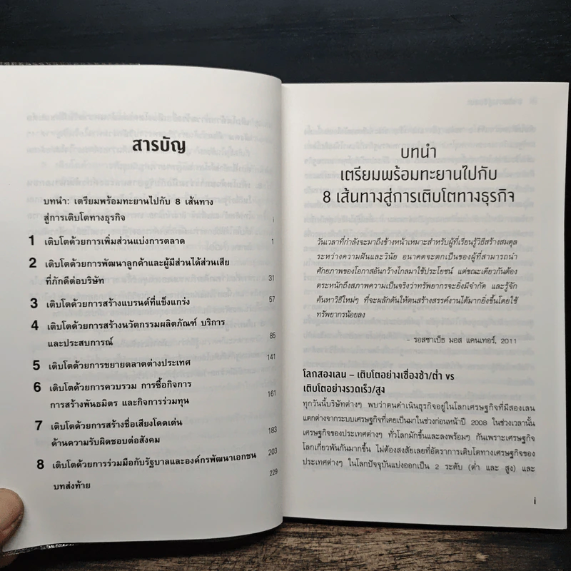 Market Your Way To Growth 8 เส้นทางสู่ชัยชนะ รูปที่ 7