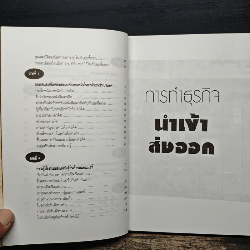 ความรู้เรื่องการทำธุรกิจนำเข้า ส่งออก - สุวรรณา สนเที่ยง รูปที่ 9