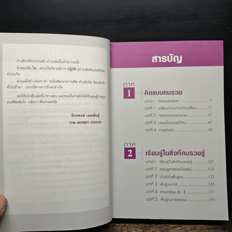 เลือกที่จะรวย - Robert T. Kiyosaki รูปที่ 7