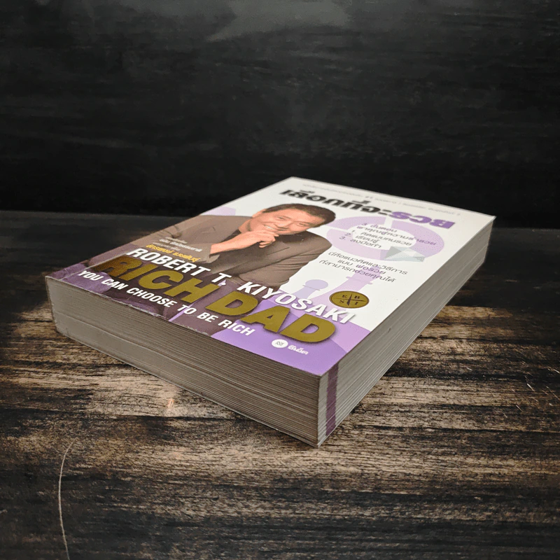 เลือกที่จะรวย - Robert T. Kiyosaki รูปที่ 4