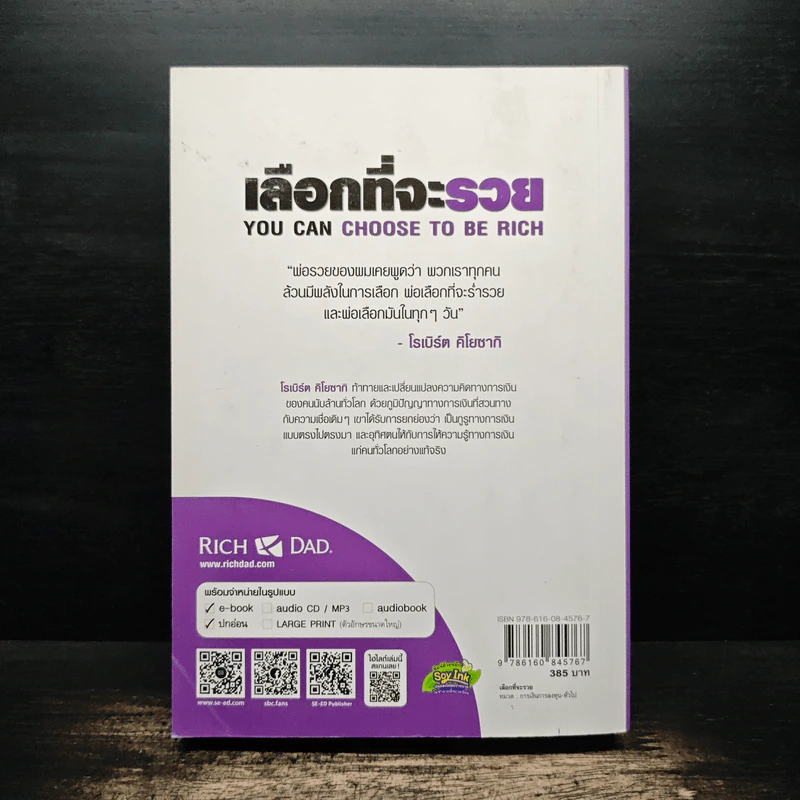 เลือกที่จะรวย - Robert T. Kiyosaki รูปที่ 2