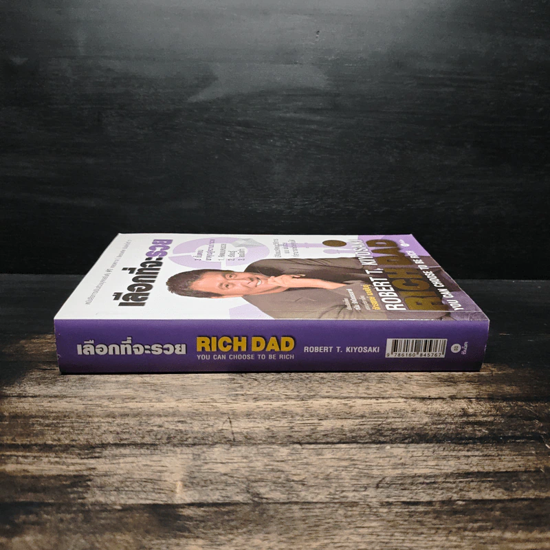 เลือกที่จะรวย - Robert T. Kiyosaki รูปที่ 3