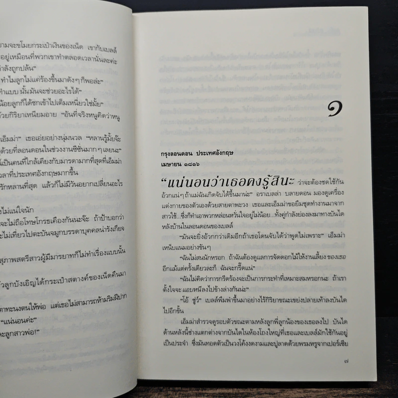 มนตร์รักข้ามขอบฟ้า - จูเลีย ควินน์ รูปที่ 9