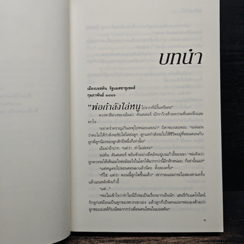 มนตร์รักข้ามขอบฟ้า - จูเลีย ควินน์ รูปที่ 8