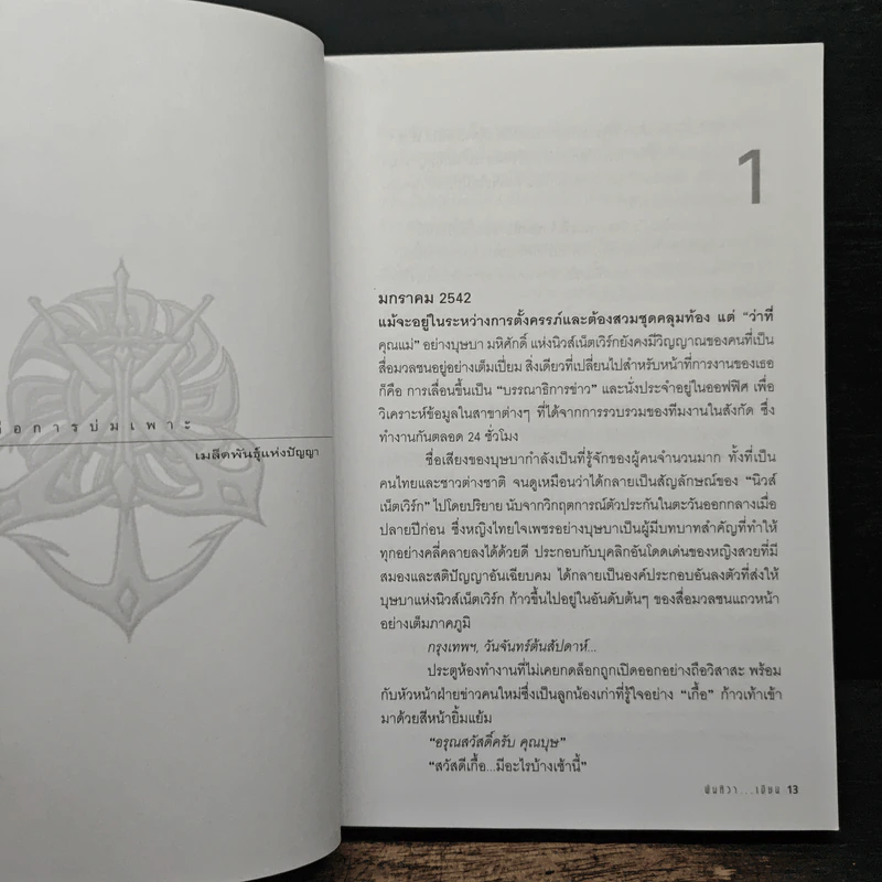 มังกรอันดามัน - พันทิวา รูปที่ 7