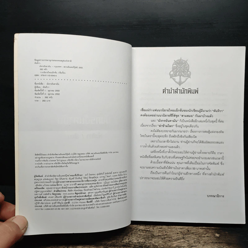 มังกรอันดามัน - พันทิวา รูปที่ 6