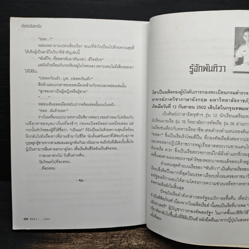 มังกรอันดามัน - พันทิวา รูปที่ 8