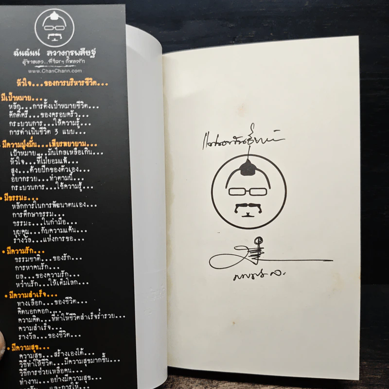 ผู้ชายเลวที่ใครๆก็หลงรัก #1 - ฉันฉันน์ ลวางกูรพสิษฐ์ รูปที่ 6