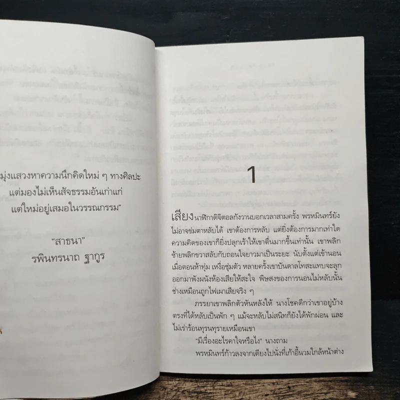 อมตะ - วิมล ไทรนิ่มนวล รูปที่ 8